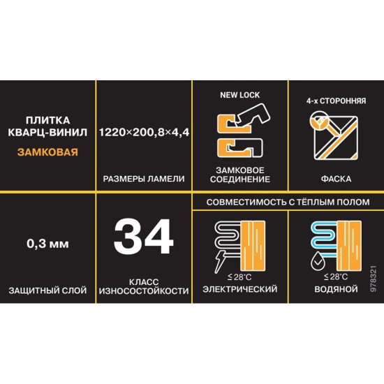Плитка кварцвиниловая Tarkett Progressive House NL darin замковая 1220х200,8х4,4 мм 1,959 кв.м защитный слой 0,3 мм с микрофаской