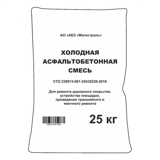 Асфальт холодный 25 кг