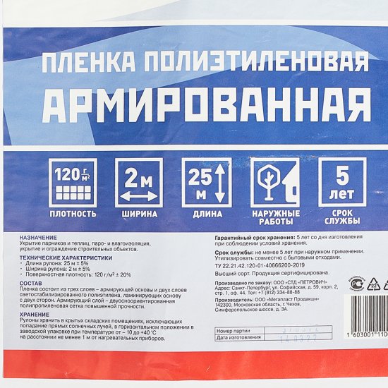 Пленка армированная КМ 120 г/кв.м 2х25 м рулон