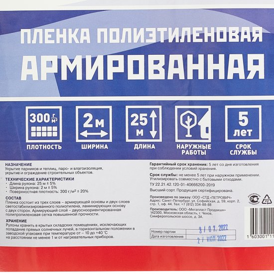 Пленка армированная КМ 300 г/кв.м 2х25 м рулон
