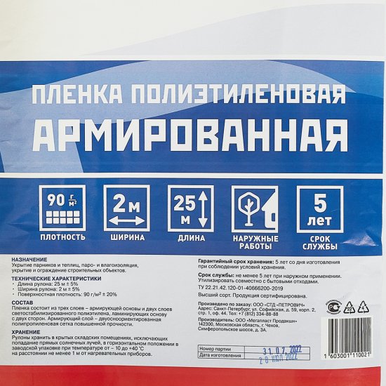 Пленка армированная КМ 90 г/кв.м 2х25 м рулон