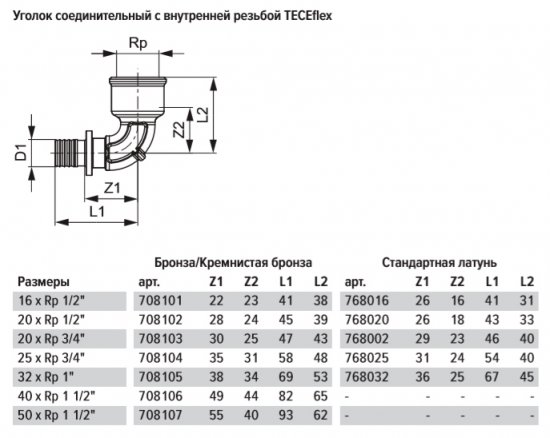 Угол Tece 20 мм х 1/2 ВР(г) латунь (768020)