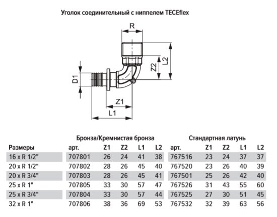 Угол Tece 20 мм х 3/4 НР(ш) латунь (767501)
