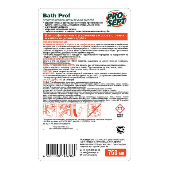 Средство Prosept для устранения засоров в трубах высококонцентрированное 750 мл