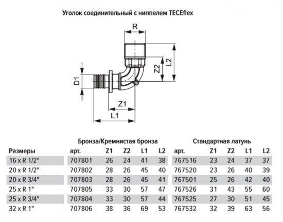 Угол Tece 25 мм х 3/4 НР(ш) латунь (767525)