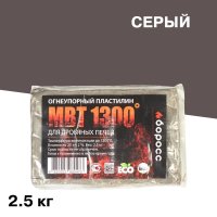 Пластилин огнеупорный для печей и каминов БоРосс МВТ 1300 серый 2,5 кг