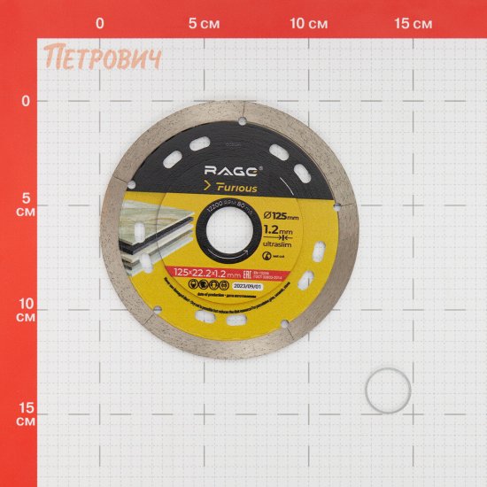 Диск алмазный по керамограниту Rage Furious 125х22,2х1,2 мм сегментный мокрый рез (605126)