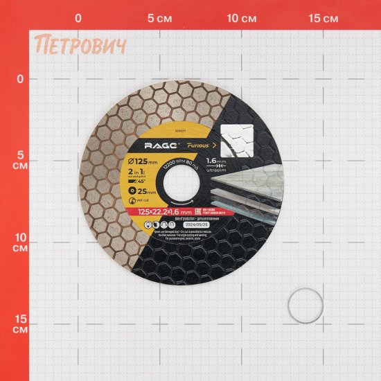 Диск алмазный по керамограниту Rage Furious 125х22,2х1,6 мм сплошной мокрый рез (600127)