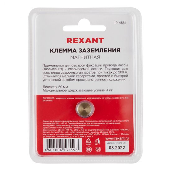 Клемма заземления для сварки Rexant магнитная до 200 А d50 мм (12-4861)