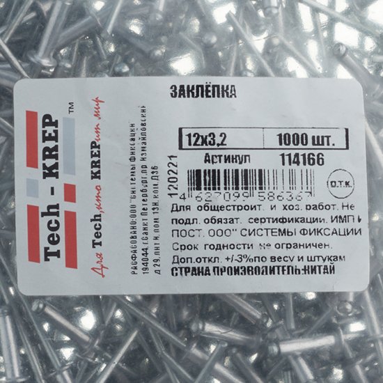 Заклепка вытяжная 3,2x12 мм алюминий/сталь (1000 шт.)