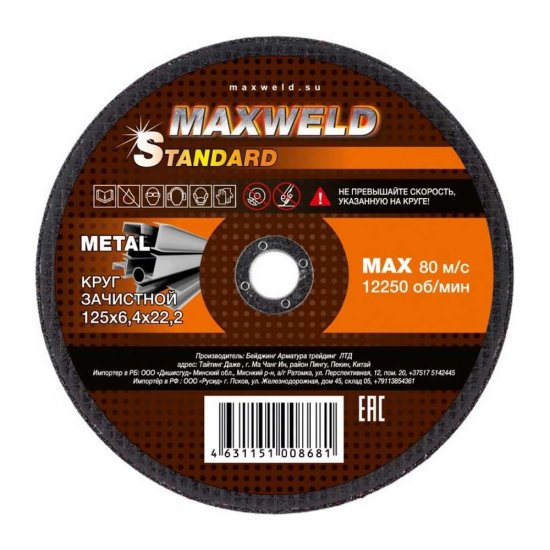 Зачистной круг для металла Maxweld STANDART