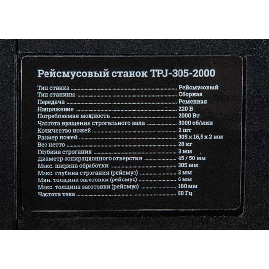 Рейсмусовый станок Gigant TPJ-305-2000