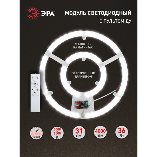 Модуль светодиодный Эра SPB-6 36 Вт IP20 170-250 В 3000-6500К с пультом (Б0051089)