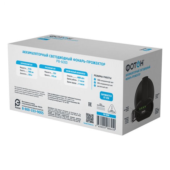 Фонарь прожектор Фотон PB-6000 светодиодный 1 LED 10 Вт аккумуляторный Li-Ion 4000 мАч пластик 3 режима (24287)