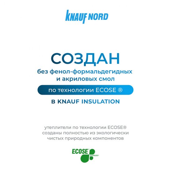 Утеплитель Knauf Nord 50х600х1250 мм 9 кв.м