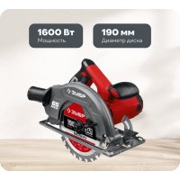 Дисковая пила ЗУБР ПД-65