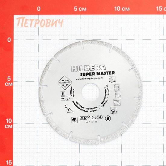 Диск алмазный по металлу Hilberg 125х22,2х1,7 мм сегментный сухой рез (510125)