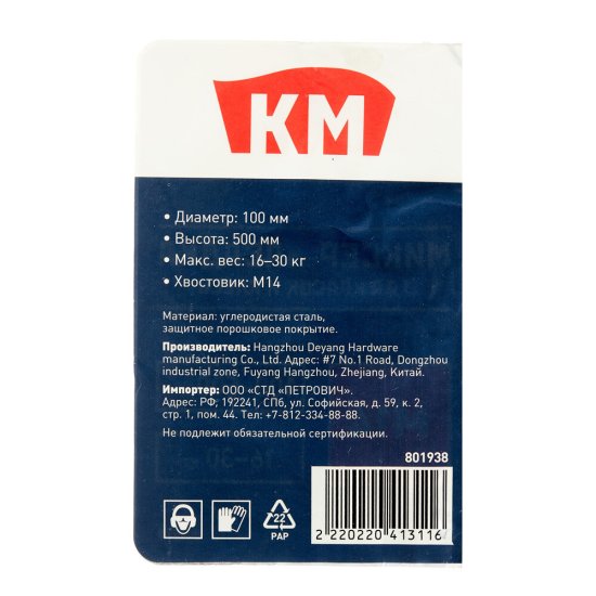 Миксер-насадка (венчик) для красок и клеев КМ 100x500 мм хвостовик М14 усиленная