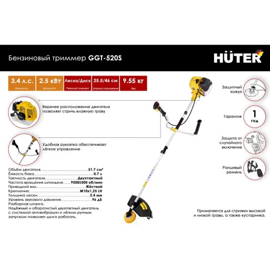 Бензиновый триммер Huter GGT-520S