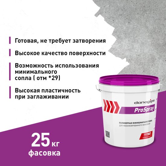 Шпатлевка Danogips Pro Spray полимерная 15 л/25 кг