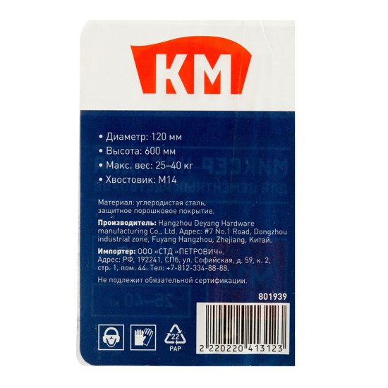 Миксер-насадка (венчик) для цементных растворов КМ 120x600 мм хвостовик М14 усиленная