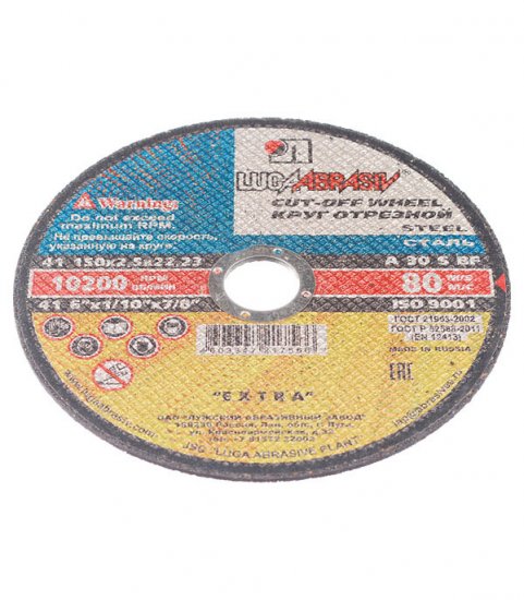 Круг отрезной по металлу Луга 150х22х2,5 мм (7566/2779)
