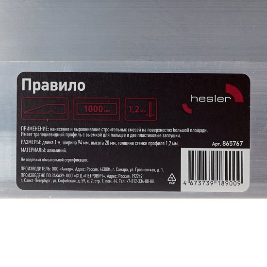 Правило алюминиевое 1 м трапеция Hesler