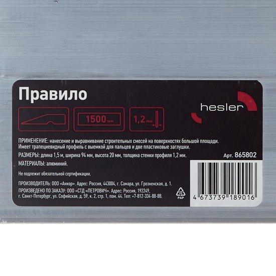 Правило алюминиевое 1,5 м трапеция Hesler