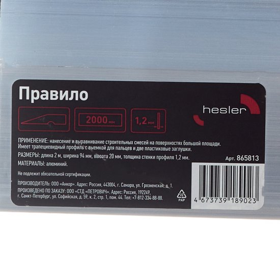 Правило алюминиевое 2 м трапеция Hesler