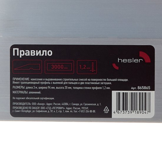 Правило алюминиевое 3 м трапеция Hesler