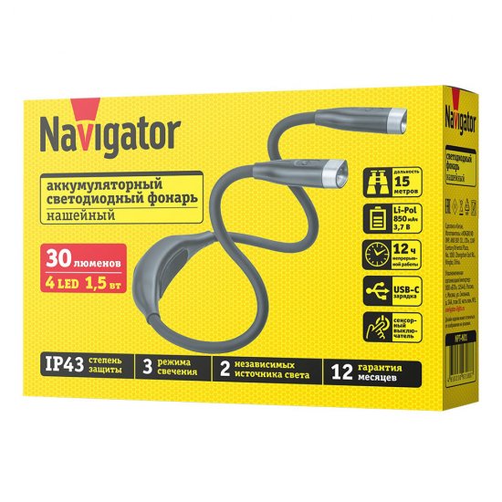 Фонарь нашейный Navigator NPT светодиодный 4 LED 1,5 Вт аккумуляторный Li-Pol 850 мАч ударопрочный пластик 3 режима (93188)