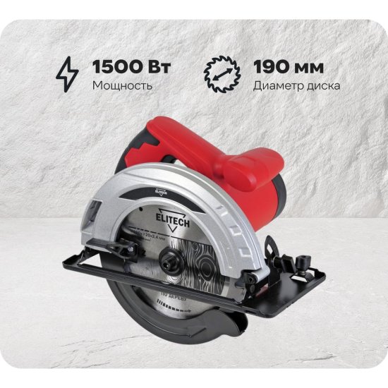 Пила дисковая Elitech домашний мастер пд 190