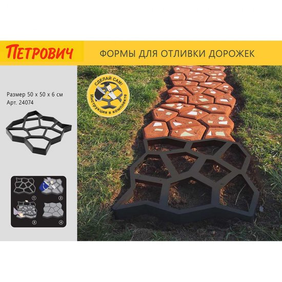 Форма для отливки садовых дорожек 500х500х60 мм Vortex