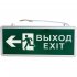 Аварийный двухсторонний светодиодный светильник REXANT ВЫХОД-EXIT фигура-стрелка