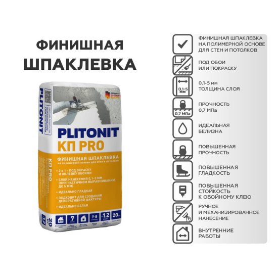 Шпаклевка полимерная Plitonit Кп Pro финишная белая 20 кг