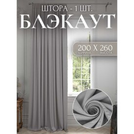 Штора для комнаты Костромской текстиль Блэкаут