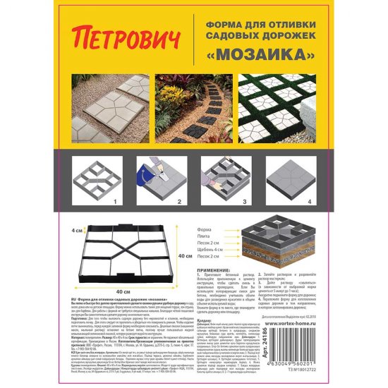 Форма для отливки садовых дорожек Мозаика 400х400х40 мм Vortex