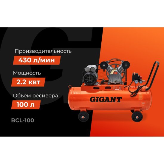 Ременной компрессор Gigant BCL-100