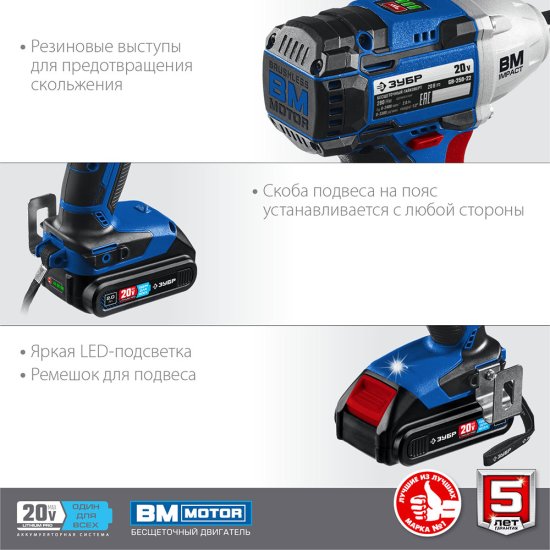 Гайковерт ударный аккумуляторный бесщеточный Зубр GB-250 20 В 2 Ач Li-Ion 2 АКБ и ЗУ (GB-250-22)