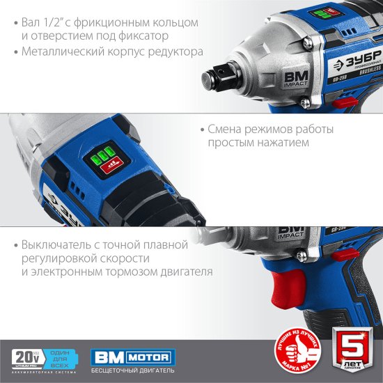 Гайковерт ударный аккумуляторный бесщеточный Зубр GB-250 20 В 2 Ач Li-Ion 2 АКБ и ЗУ (GB-250-22)