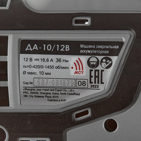 Дрель-шуруповерт аккумуляторная бесщеточная Интерскол ДА-10/12В 12 В 2 Ач Li-Ion 2 АКБ иЗУ (687.2.2.70)