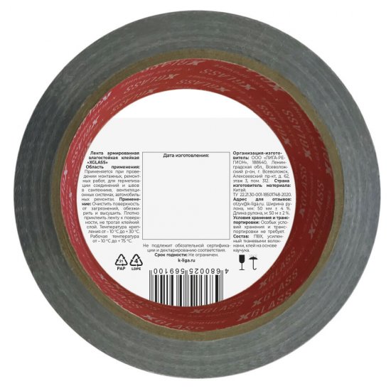 Лента монтажная X-Glass ТПЛ армированная 50 мм 50 м серая