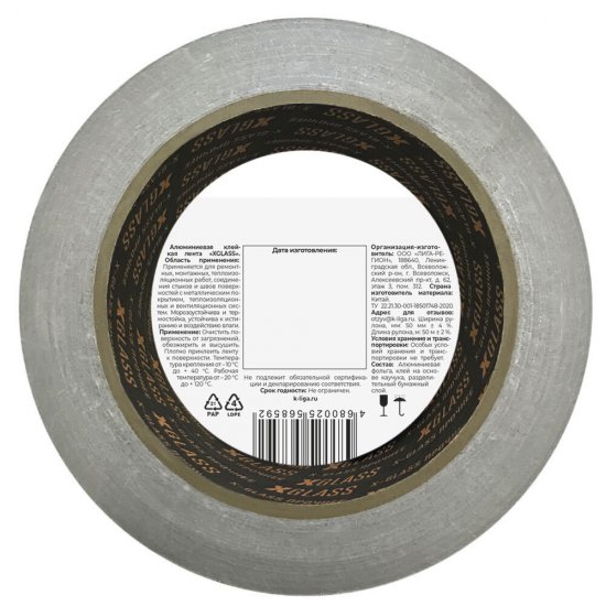 Лента монтажная X-Glass алюминиевая 50 мм 50 м серебро