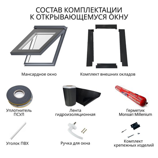 Окно мансардное ПВХ 540х1240 мм одностворчатое из профиля Rehau с комплектующими