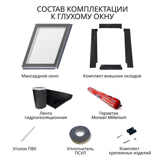 Окно мансардное ПВХ 640х850 мм глухое из профиля Rehau с комплектующими