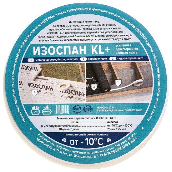 Усиленная двухсторонняя клейкая лента Изоспан KL+