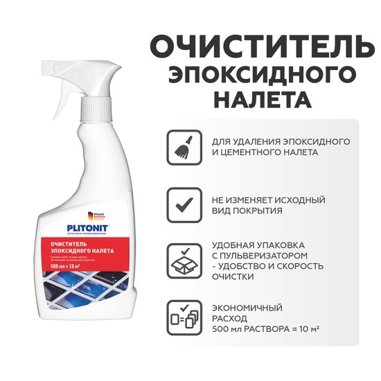 Средство для удаления эпоксидного налета Plitonit 0,5 л