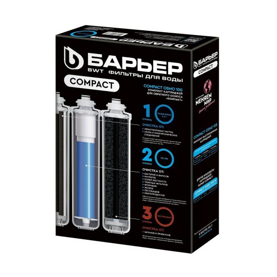 Комплект картриджей для фильтра Барьер Compact Osmo 100 (3 шт.)