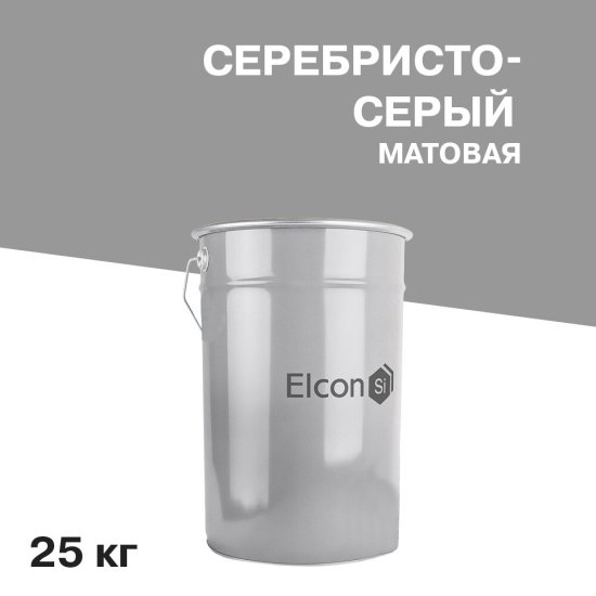 Эмаль термостойкая Elcon KO-8101 600 градусов серебристо-серая 25 кг