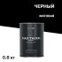 Эмаль термостойкая Elcon Max Therm 1000 градусов черная 0,8 кг